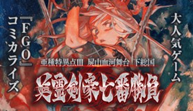 Fate/Grand Order -Epic of Remnant- 英霊剣豪七番勝負