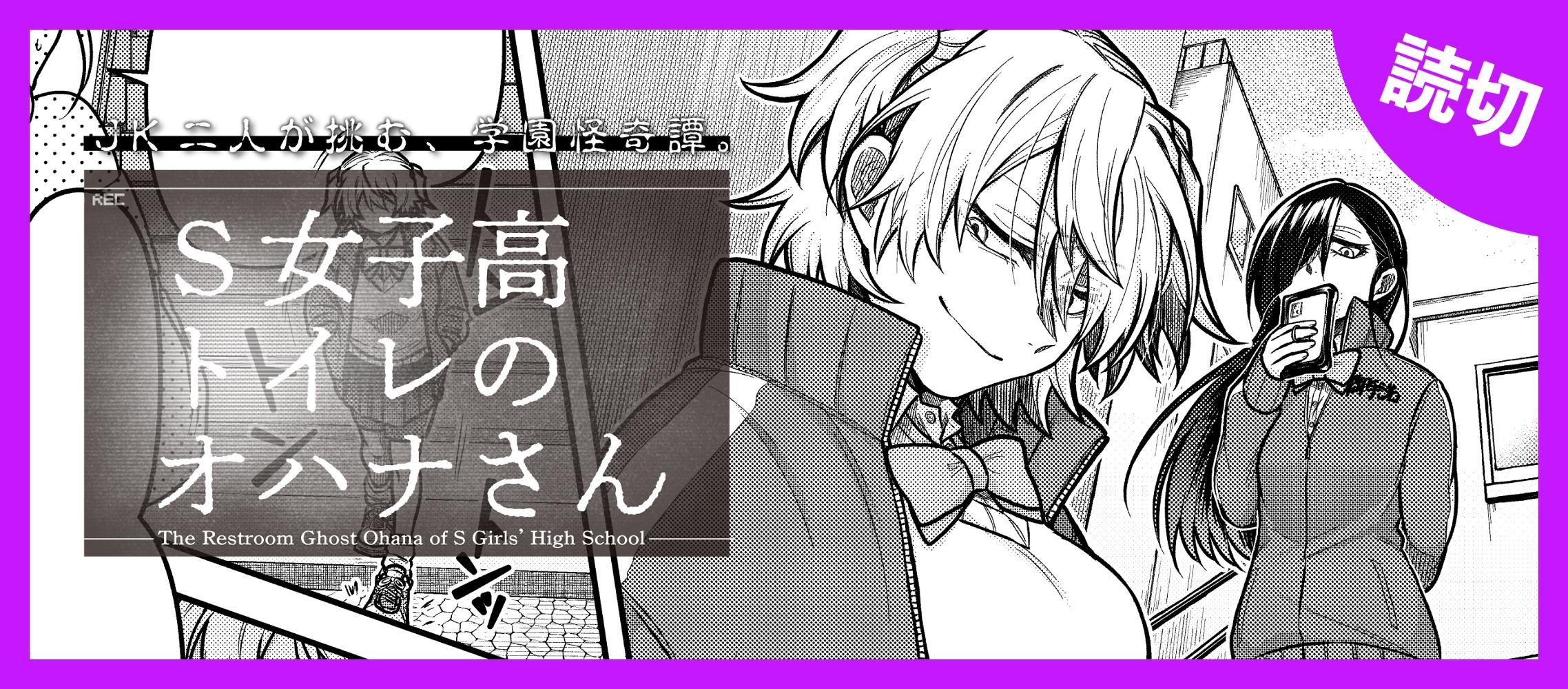 S女子高トイレのオハナさん