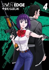 SEVEN EDGE 4 のサムネイル