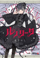 ルノリータ 1 のサムネイル