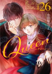 【分冊版】Queen 26 のサムネイル