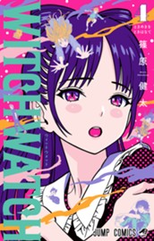 ウィッチウォッチ 4 のサムネイル