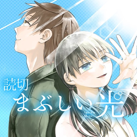 デスゲーム漫画の黒幕殺人鬼の妹に転生して失敗した 第4話 １ Comicy コミシー