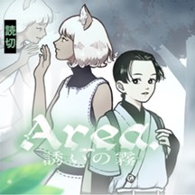 Area.誘いの霧