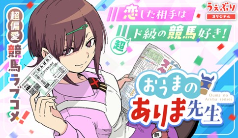 おうまのありま先生