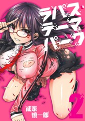 ラパス・テーマパーク 2 のサムネイル