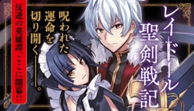 レイドール聖剣戦記