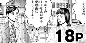 第44話 帝一の國 古屋兎丸 少年ジャンプ