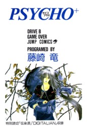 PSYCHO＋ サイコプラス 2 のサムネイル