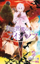 有限世界のアインソフ 2 のサムネイル