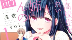 男子高校生を養いたいお姉さんの話