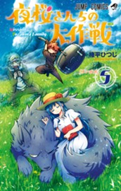 夜桜さんちの大作戦 5 のサムネイル
