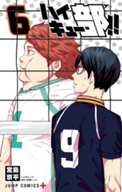 ハイキュー部!! 6 のサムネイル