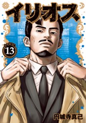 イリオス 13 のサムネイル