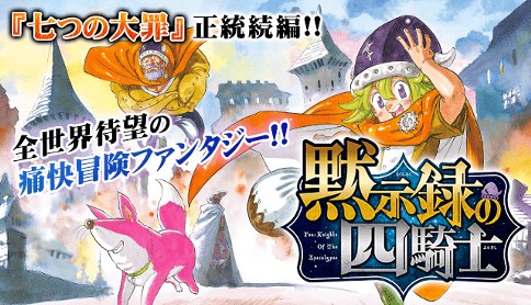 黙示録の四騎士 鈴木央 第71話 友の変貌 マガポケ