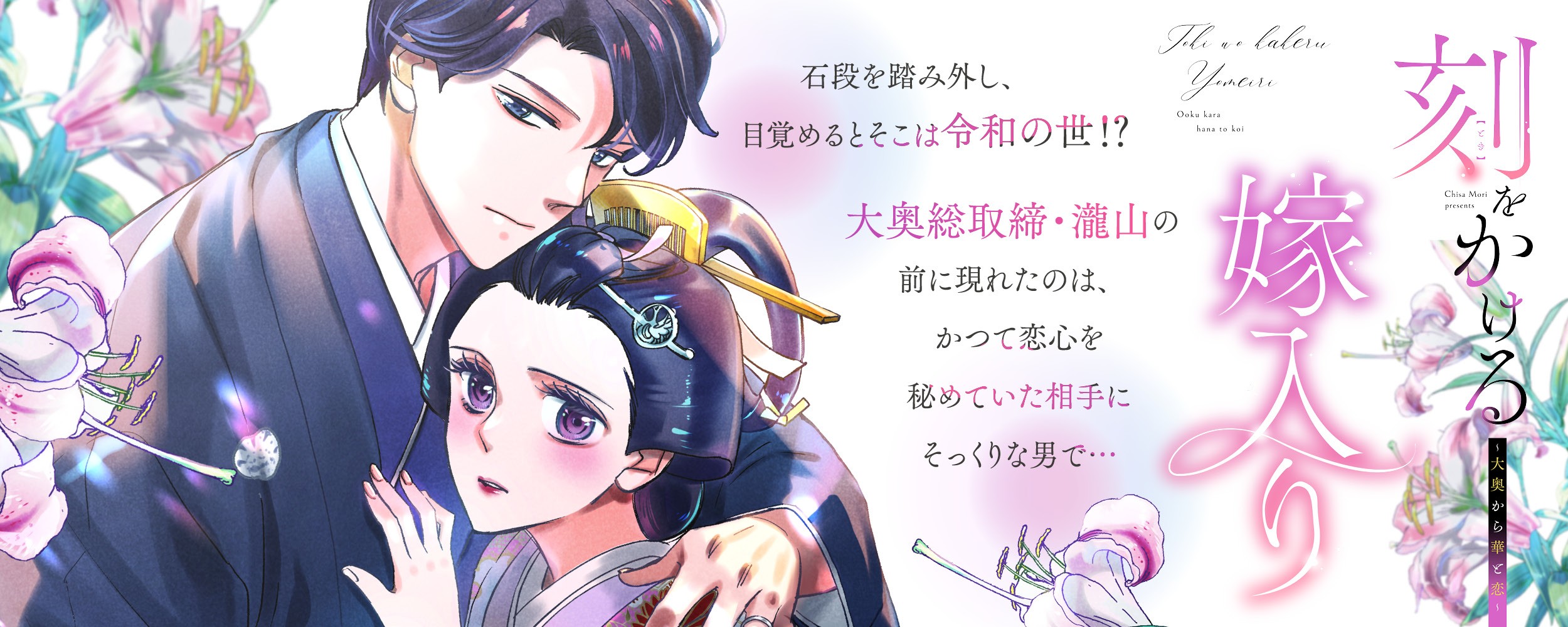 刻をかける嫁入り