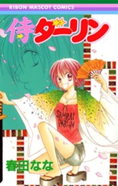 侍ダーリン のサムネイル