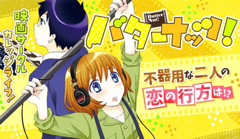 バターナッツ！