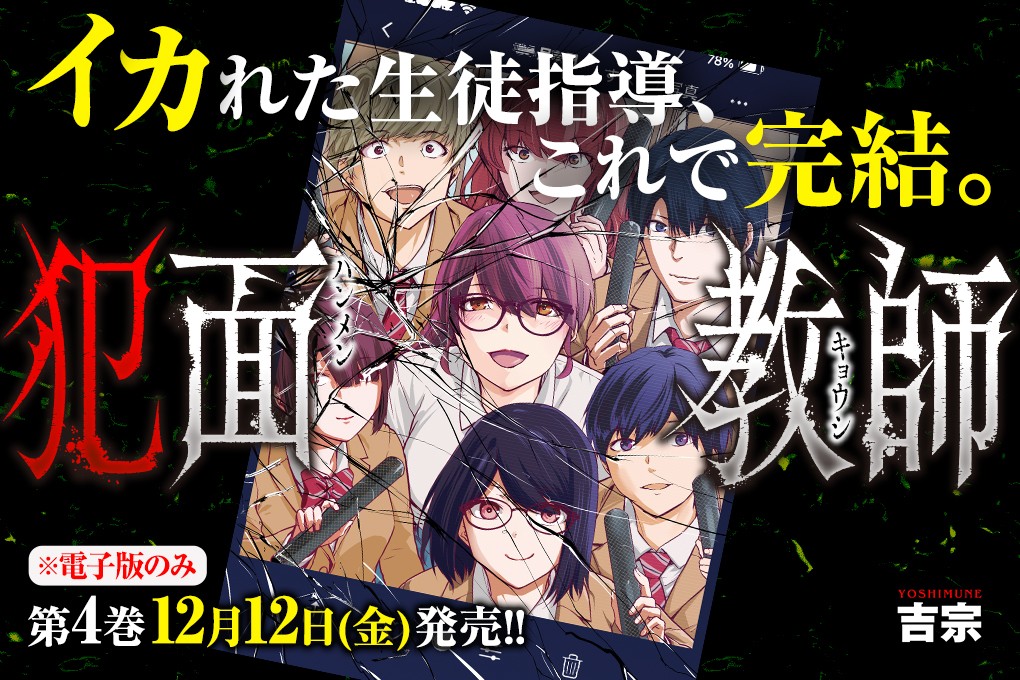 犯面教師｜吉宗