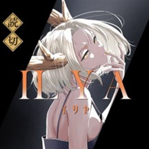 ILYA-イリヤ-