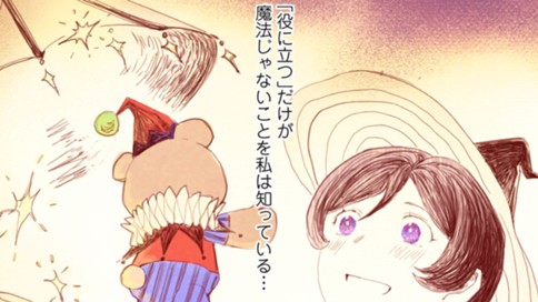 魔女ブライアと恋する魔法使い