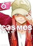 COSMOS（６） (サンデーGXコミックス)