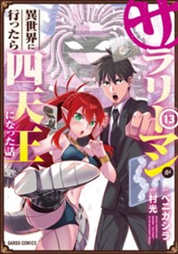 最新13巻7月20日発売！