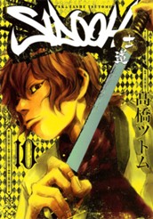 SIDOOH―士道― 10 のサムネイル