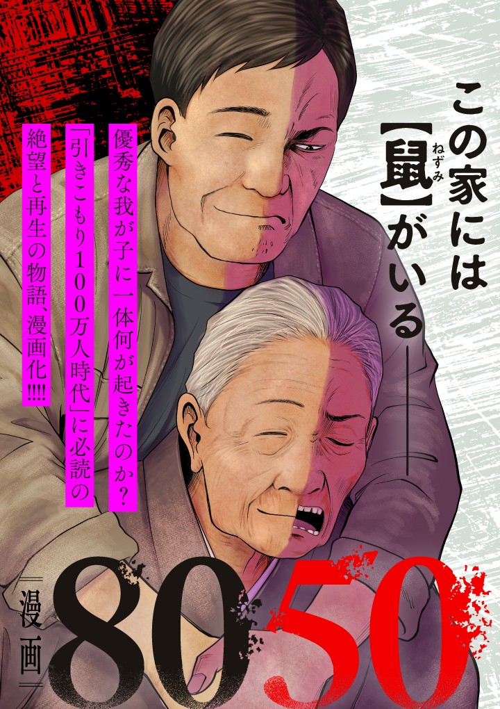 漫画8050