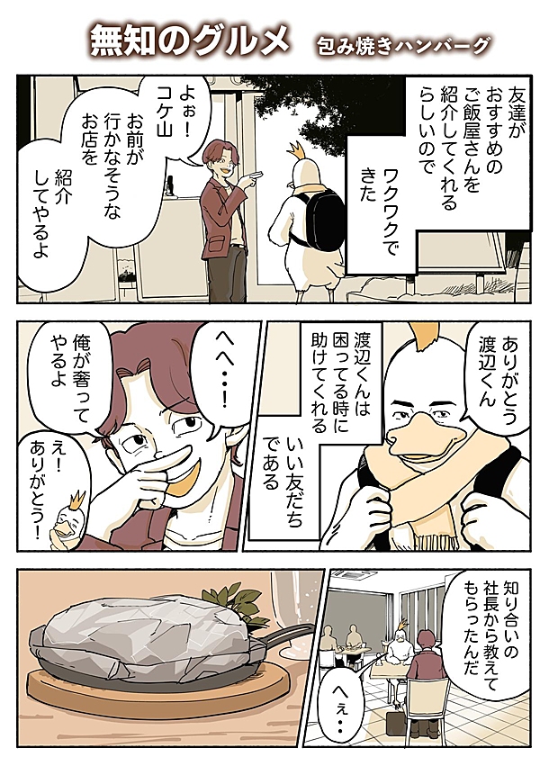 無知のグルメ 7話 - ジャンプルーキー！