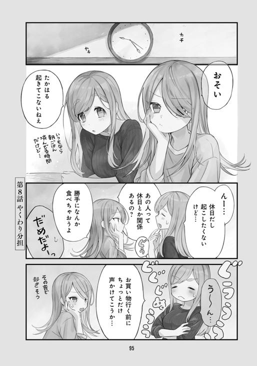 はらぺこ母娘と元カレ家主 第8話