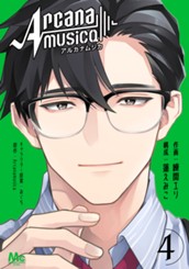 Arcanamusica（アルカナムジカ） 4 のサムネイル