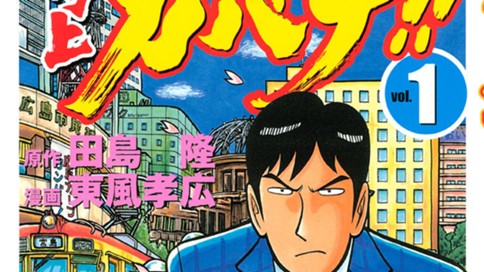 特上カバチ カバチタレ ２ 東風孝広 田島隆 第七話 絶対負けない太陽光交渉術 コミックdays