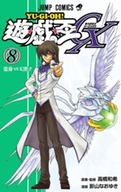 遊☆戯☆王GX 8 のサムネイル