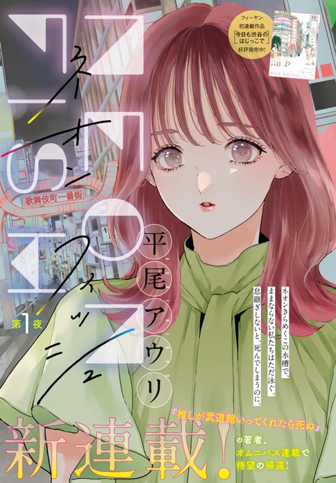 ネオンフィッシュ