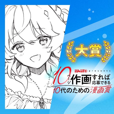 その顔に夢を／10代のための漫画賞
