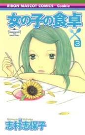 女の子の食卓 3 のサムネイル