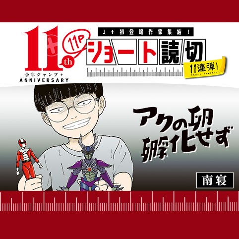 アクの卵孵化せず