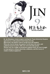 JIN―仁― 9 のサムネイル