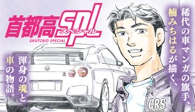 首都高SPL
