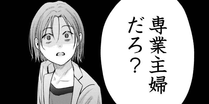 ライフトレード～主婦とキャバ嬢の交換人生～