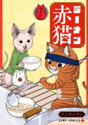 ラーメン赤猫 7 のサムネイル