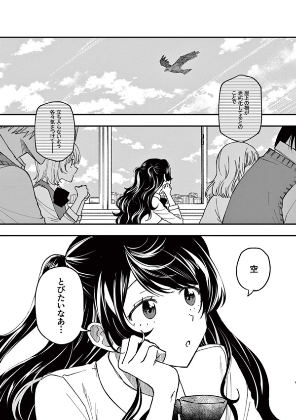 とべない魔女
