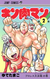 キン肉マン 2 のサムネイル
