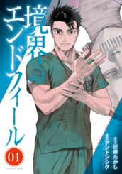 境界のエンドフィール 1 のサムネイル