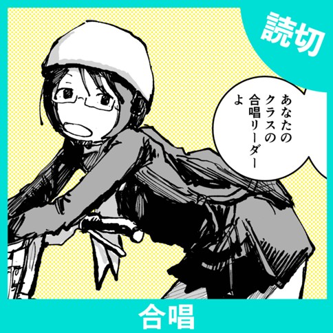 合唱