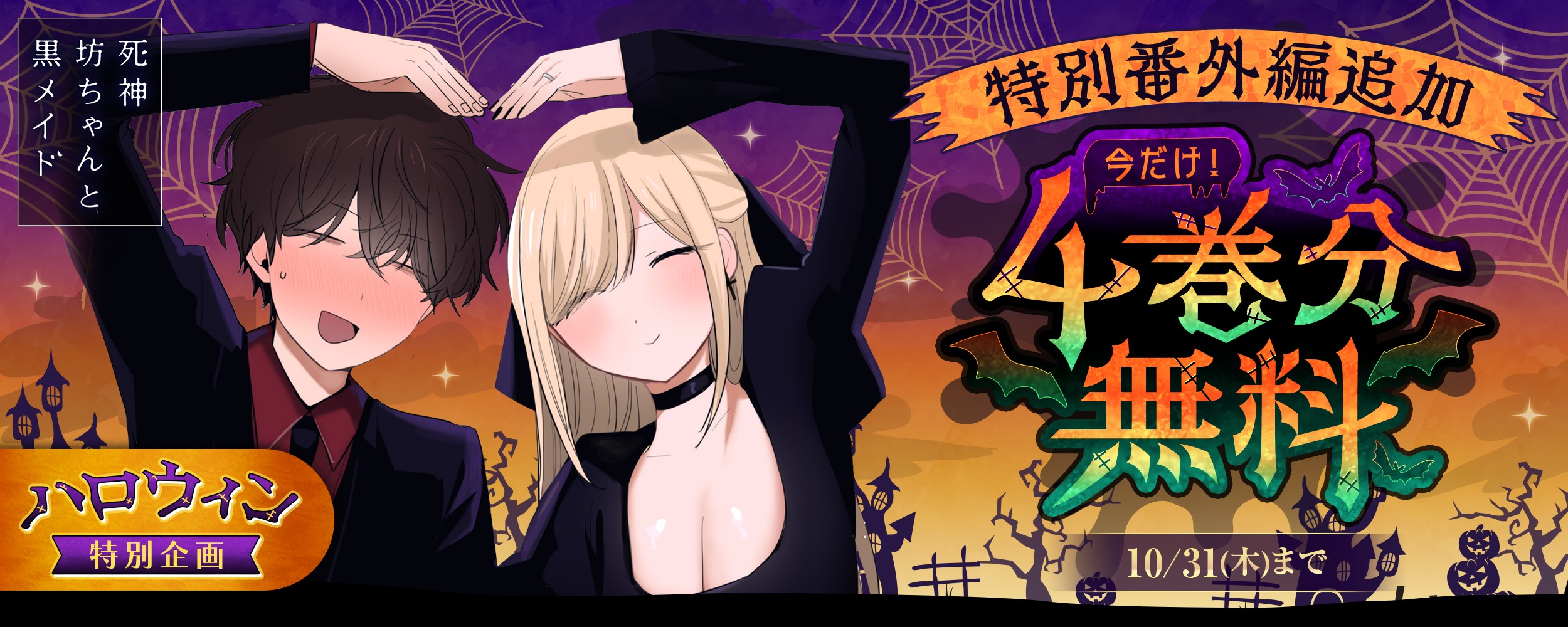 shinigamibochan_halloween