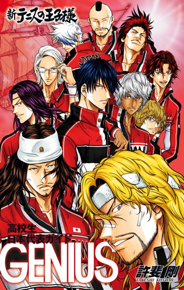 第136話]新テニスの王子様 - 許斐剛 | 少年ジャンプ＋