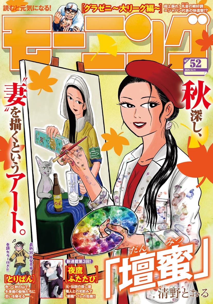 モーニング誌イメージ