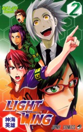 LIGHT WING—ライトウイング— 2 のサムネイル